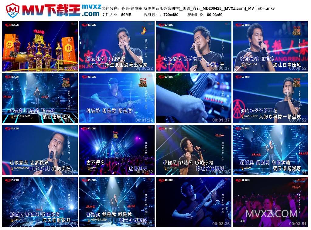 齐秦-往事随风(围炉音乐会第四季)_国语_流行_MD206425